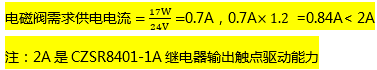 辰竹安全繼電器如何與電磁閥匹配選型？