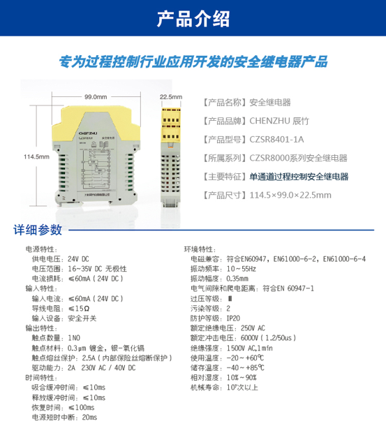 辰竹安全繼電器如何與電磁閥匹配選型？