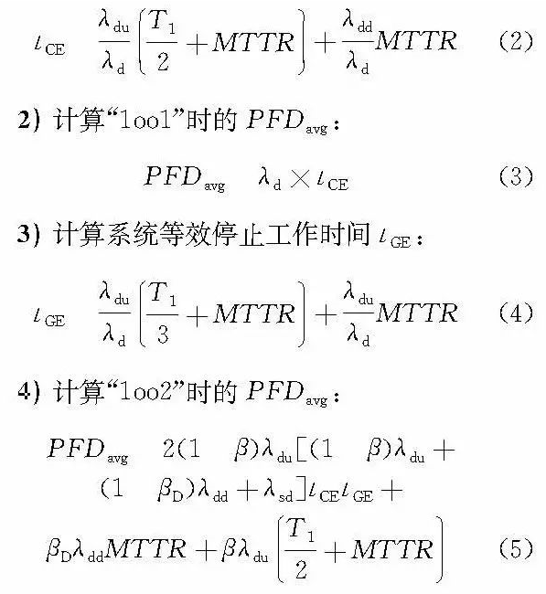 安全儀表功能回路設計及SIL驗算