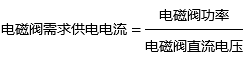 辰竹安全繼電器如何與電磁閥匹配選型？