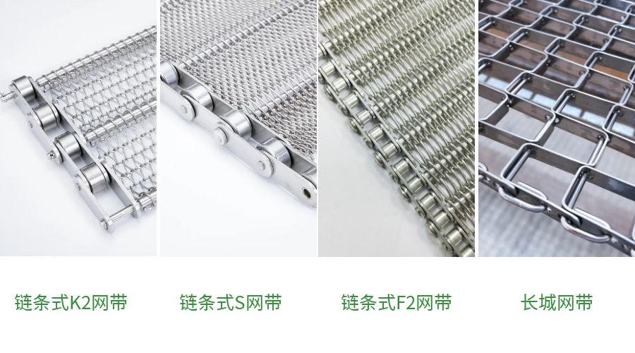 你的行業用什么金屬輸送網帶？看這一篇就夠了